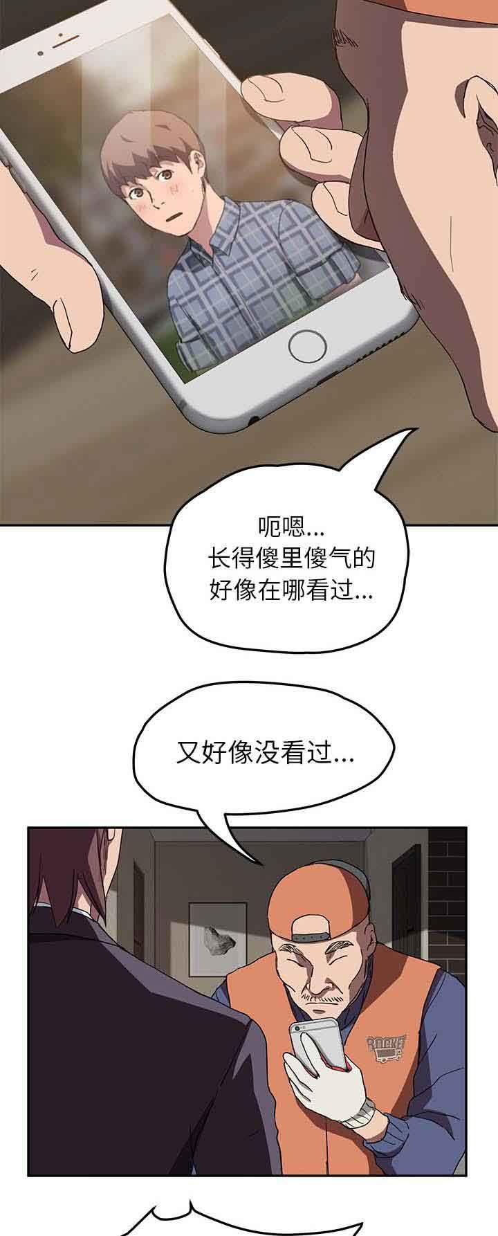 临界暧昧：第79话 离家出走的弟弟 -临界暧昧-无名（第13张）