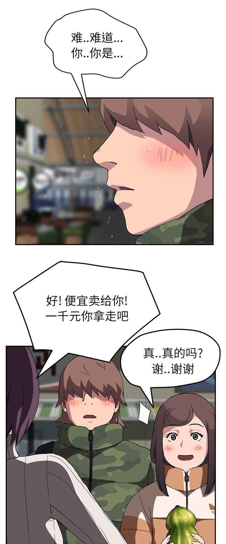 临界暧昧：第80话 买菜 -临界暧昧-无名（第2张）