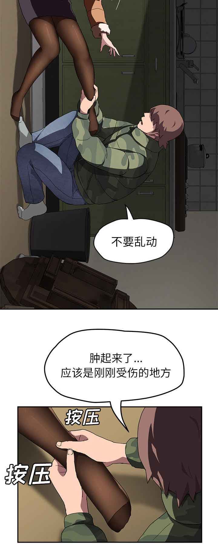 临界暧昧：第81话 很痛 -临界暧昧-无名（第2张）