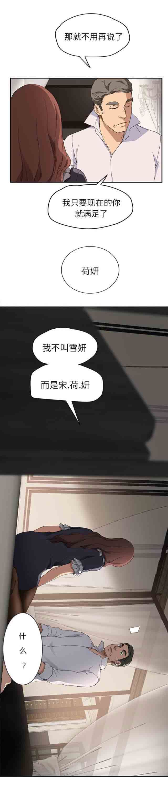 临界暧昧：第64话 -临界暧昧-无名（第2张）