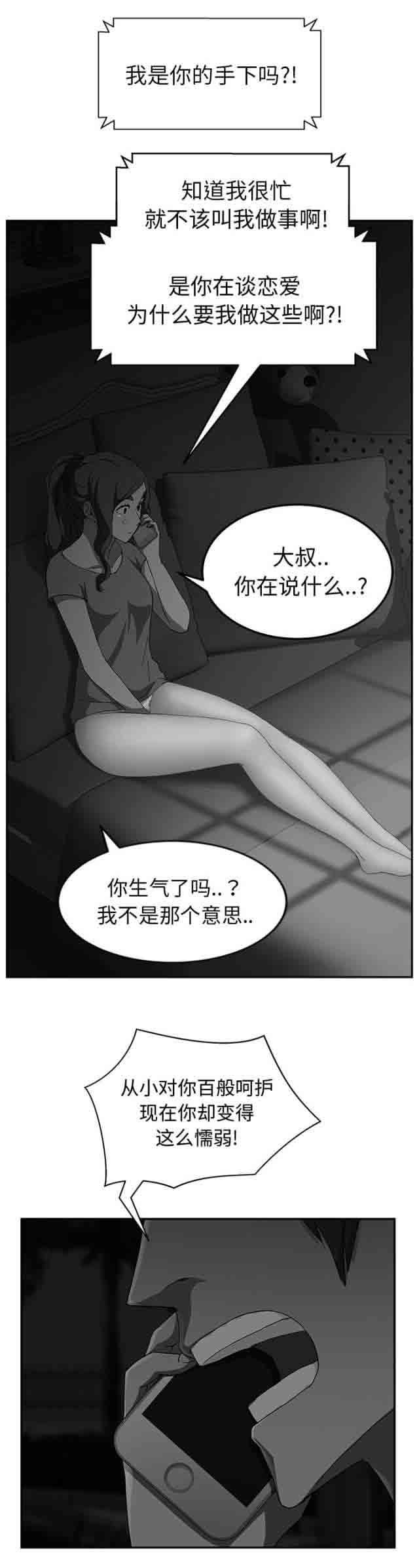 临界暧昧：第64话 -临界暧昧-无名（第7张）