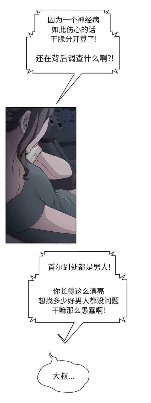 临界暧昧：第64话 -临界暧昧-无名（第9张）