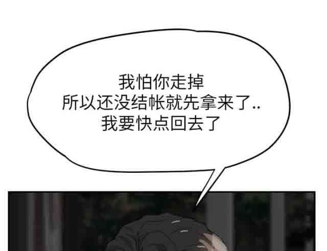 临界暧昧：第49话 -临界暧昧-无名（第5张）