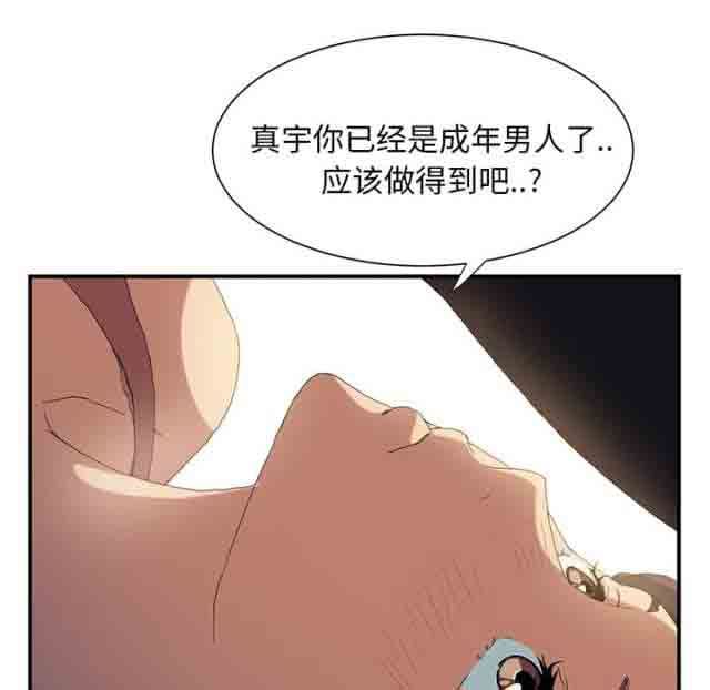 临界暧昧：第6话 -临界暧昧-无名（第5张）
