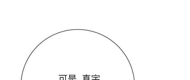 临界暧昧：第17话 -临界暧昧-无名（第3张）