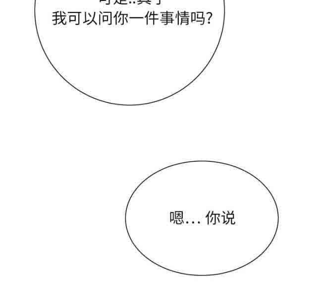 临界暧昧：第17话 -临界暧昧-无名（第4张）