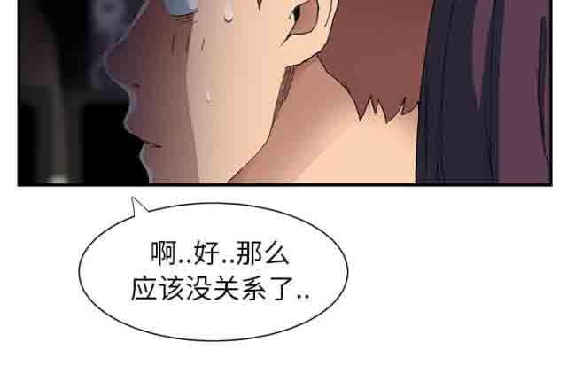 临界暧昧：第23话 -临界暧昧-无名（第5张）