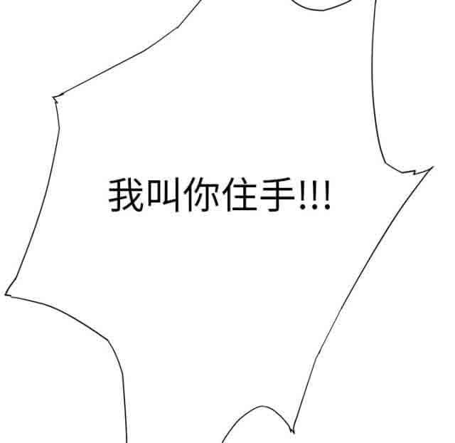 临界暧昧：第24话 -临界暧昧-无名（第10张）