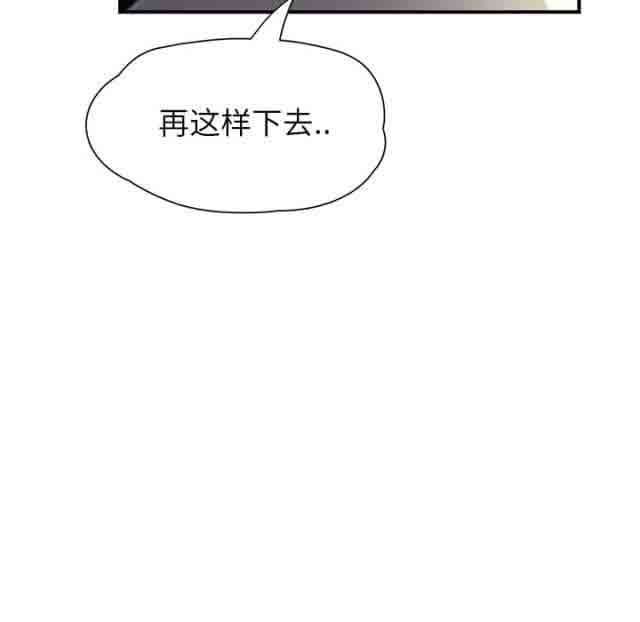 临界暧昧：第24话 -临界暧昧-无名（第18张）