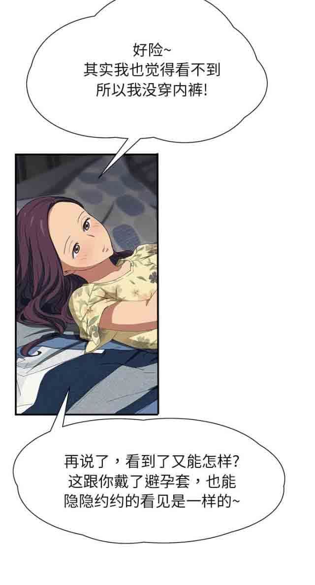 临界暧昧：第26话 -临界暧昧-无名（第9张）