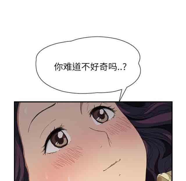 临界暧昧：第27话 -临界暧昧-无名（第32张）