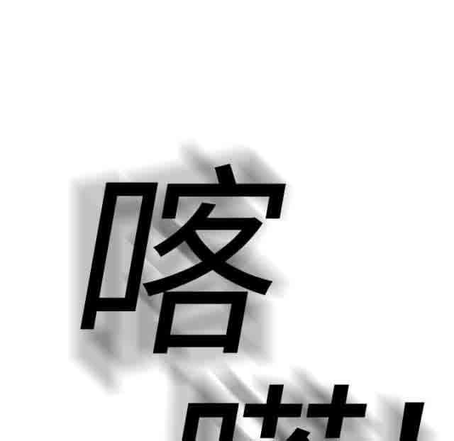 临界暧昧：第27话 -临界暧昧-无名（第42张）