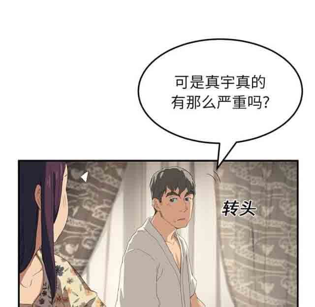 临界暧昧：第33话 -临界暧昧-无名（第8张）