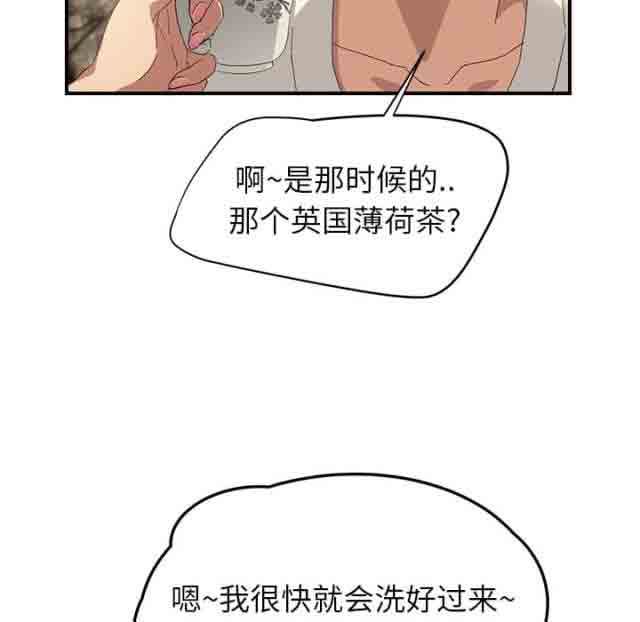 临界暧昧：第33话 -临界暧昧-无名（第12张）