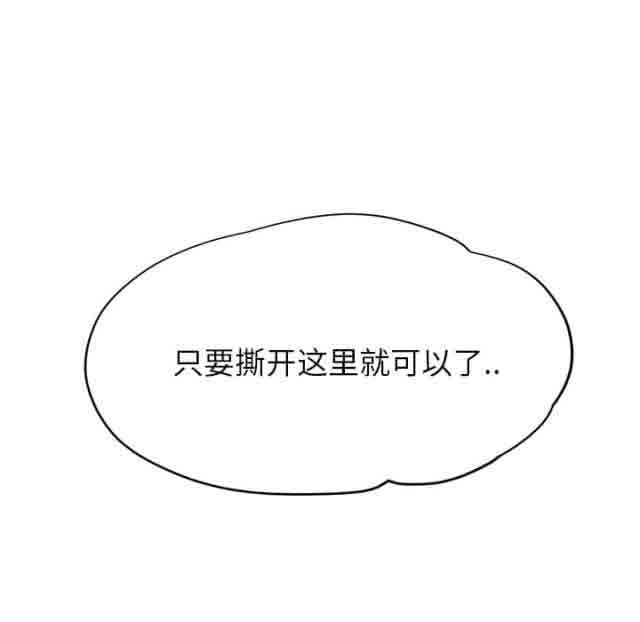临界暧昧：第33话 -临界暧昧-无名（第36张）