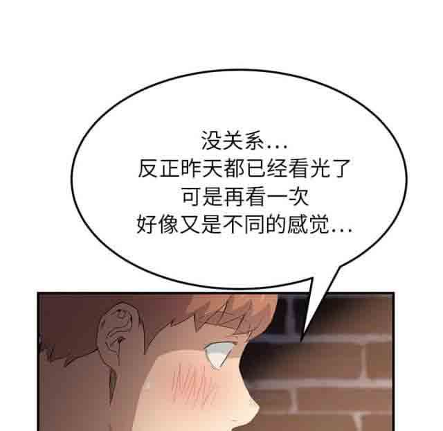 临界暧昧：第33话 -临界暧昧-无名（第44张）