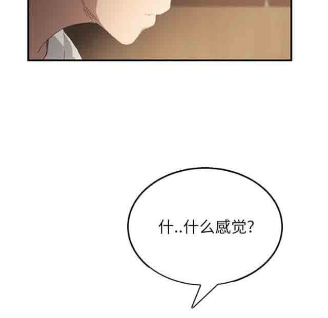 临界暧昧：第33话 -临界暧昧-无名（第45张）