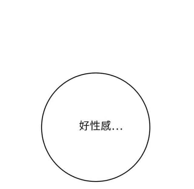 临界暧昧：第33话 -临界暧昧-无名（第46张）