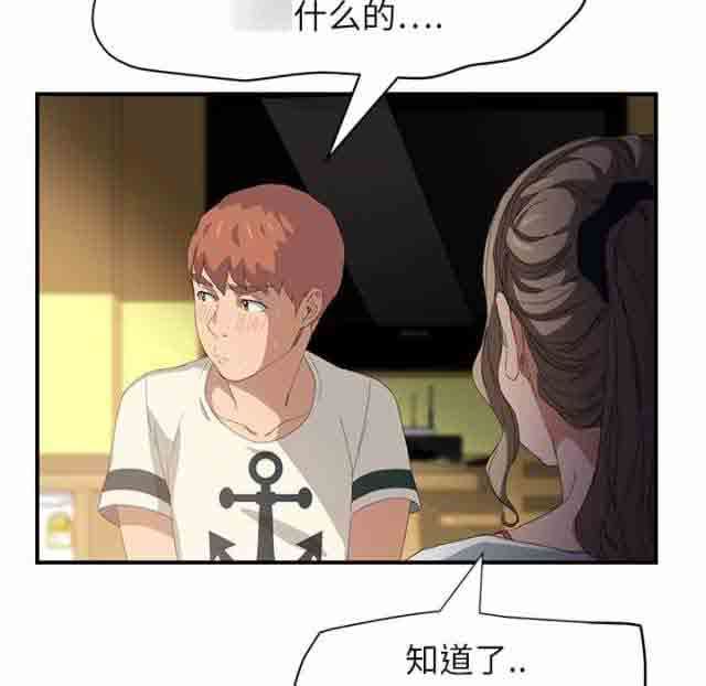 临界暧昧：第34话 -临界暧昧-无名（第2张）