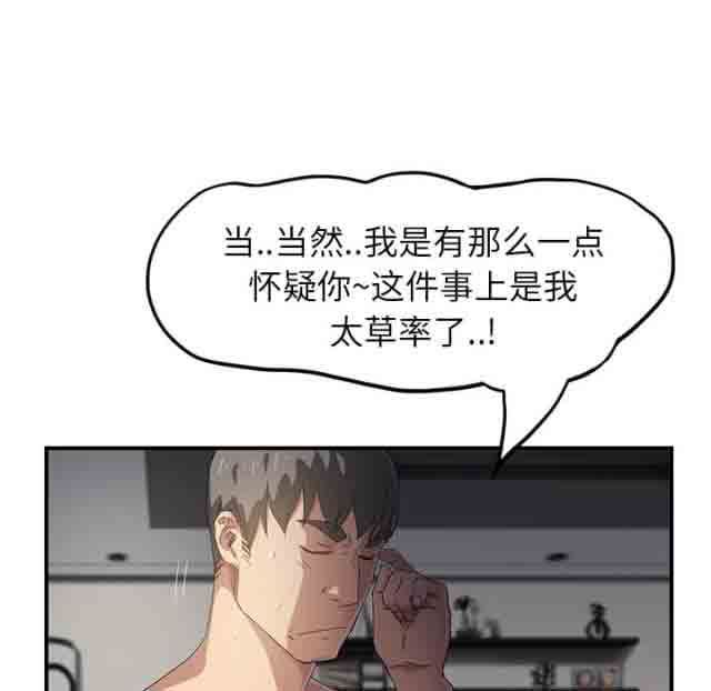 临界暧昧：第35话 -临界暧昧-无名（第6张）