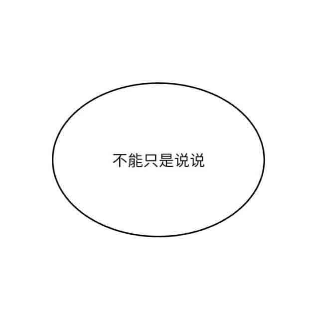 临界暧昧：第35话 -临界暧昧-无名（第8张）