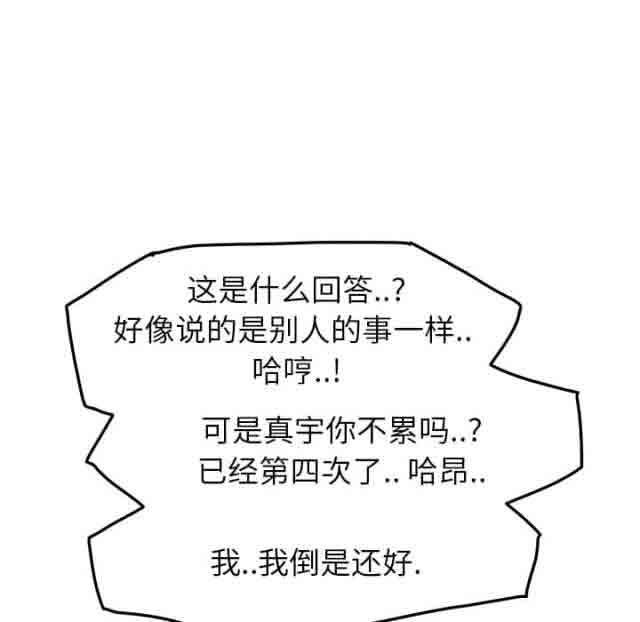 临界暧昧：第37话 -临界暧昧-无名（第6张）