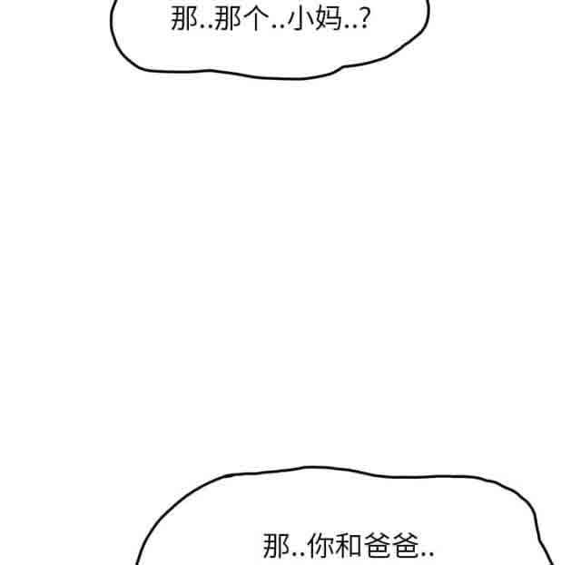 临界暧昧：第38话 -临界暧昧-无名（第41张）