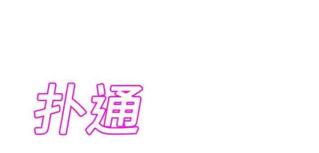 临界暧昧：第38话 -临界暧昧-无名（第47张）