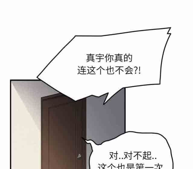 临界暧昧：第40话 -临界暧昧-无名（第1张）