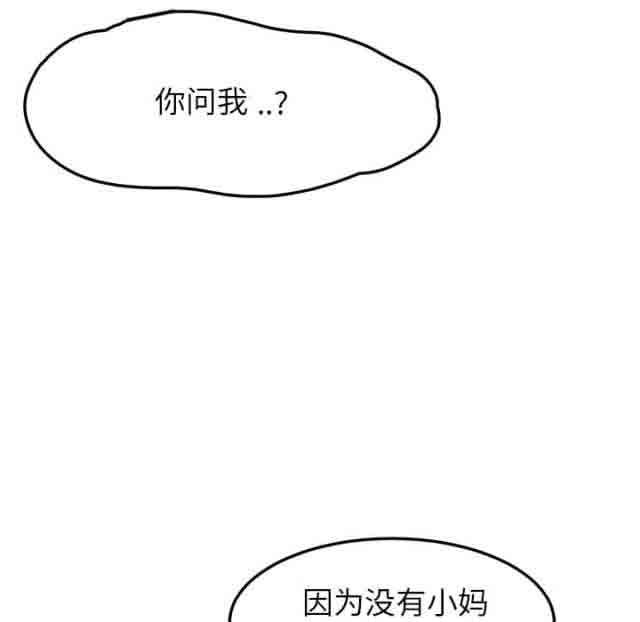 临界暧昧：第45话 -临界暧昧-无名（第19张）
