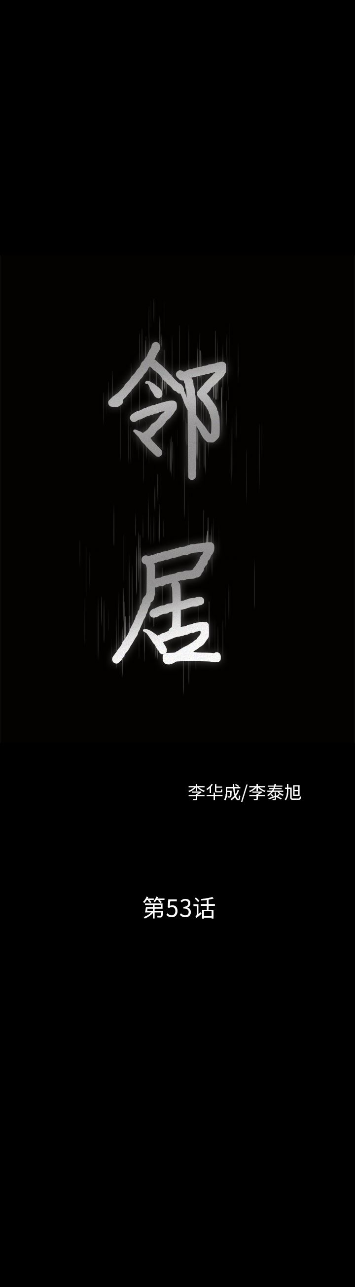 邻居：53 -邻居-无名（第2张）