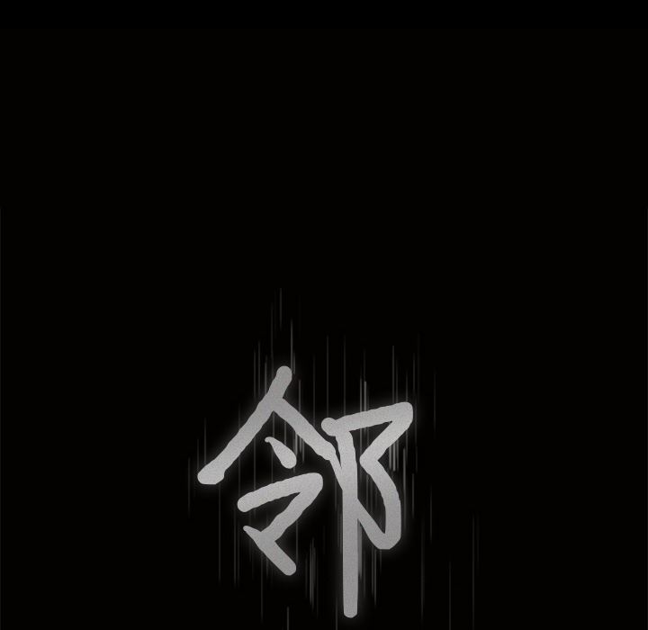 邻居：35 -邻居-无名（第9张）