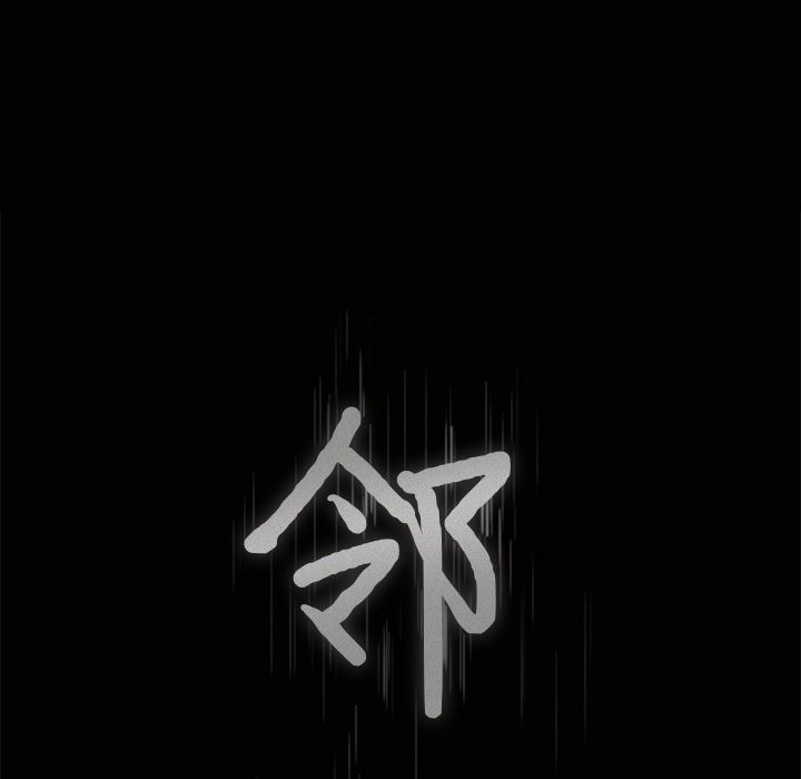 邻居：29 -邻居-无名（第8张）
