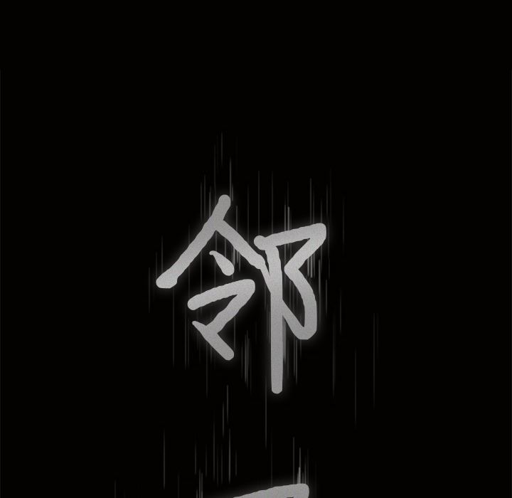邻居：27 -邻居-无名（第9张）