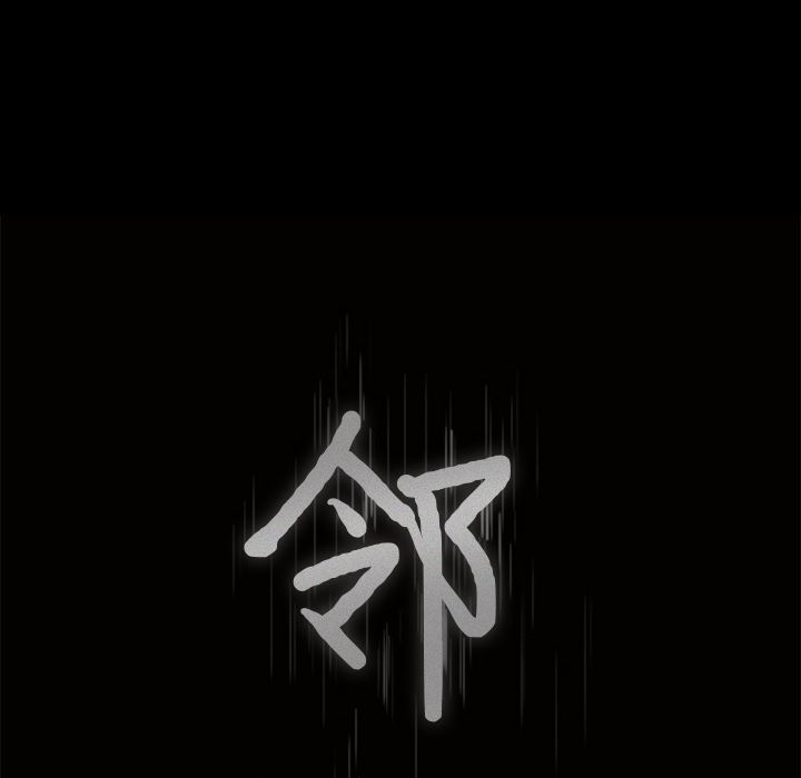 邻居：26 -邻居-无名（第7张）
