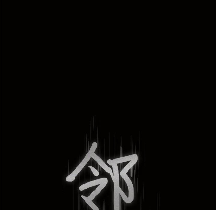 邻居：17 -邻居-无名（第8张）