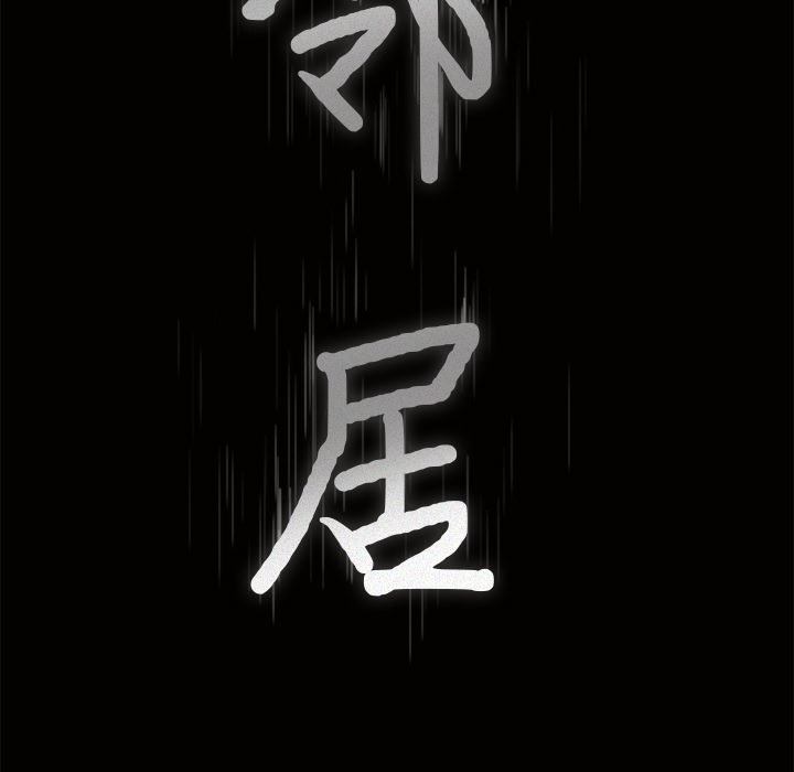 邻居：8 -邻居-无名（第8张）