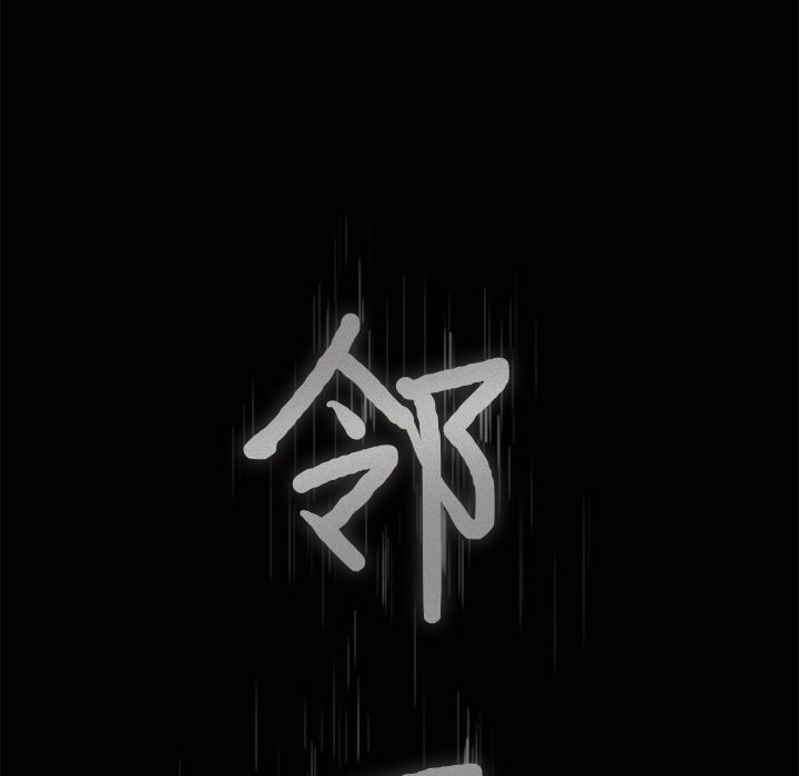 邻居：7 -邻居-无名（第12张）