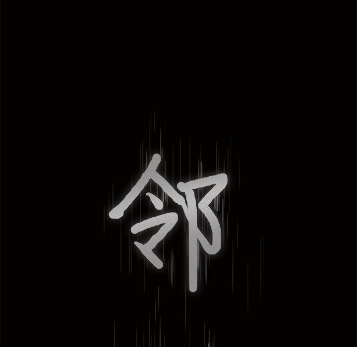 邻居：5 -邻居-无名（第8张）