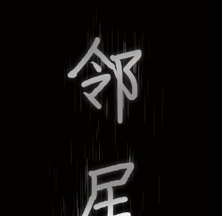 邻居：40 -邻居-无名（第7张）