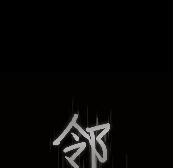 邻居：43 -邻居-无名（第8张）