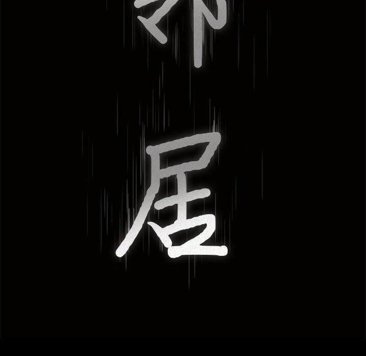 邻居：44 -邻居-无名（第7张）