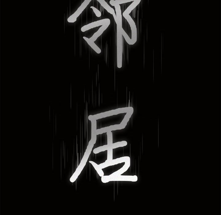 邻居：45 -邻居-无名（第8张）