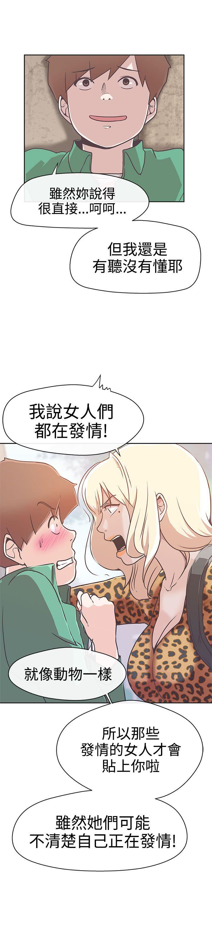 第13话 -LOVE爱的导航G-无名（第14张）