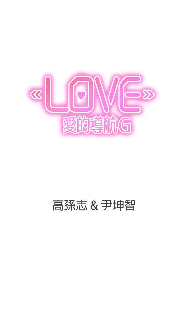 第13话 -LOVE爱的导航G-无名（第30张）