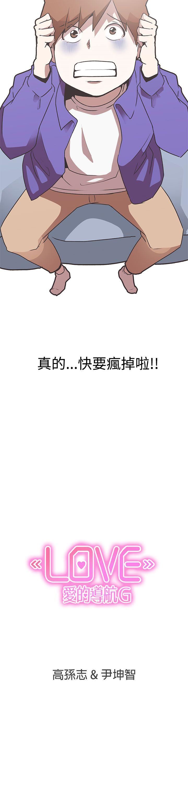 第29话 -LOVE爱的导航G-无名（第26张）