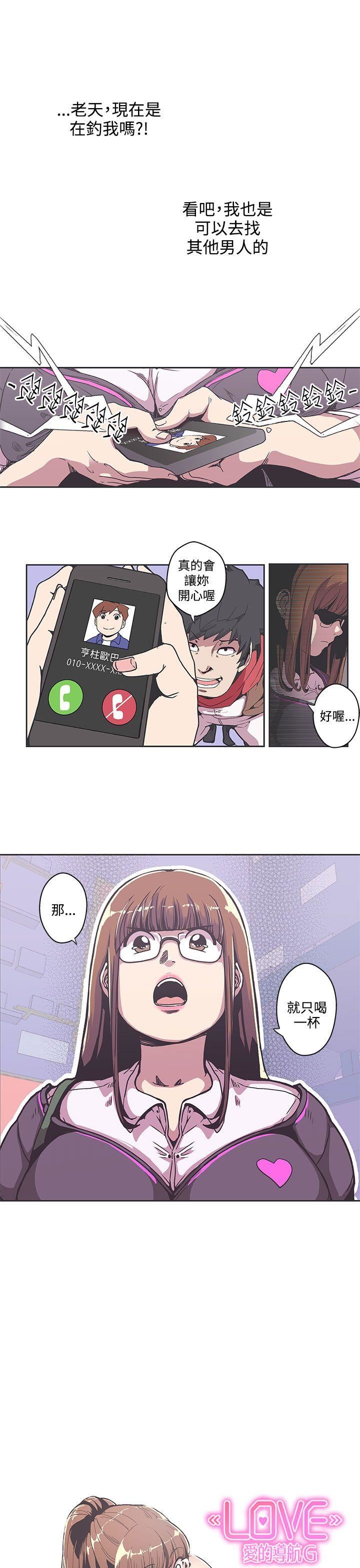 第36话 -LOVE爱的导航G-无名（第6张）