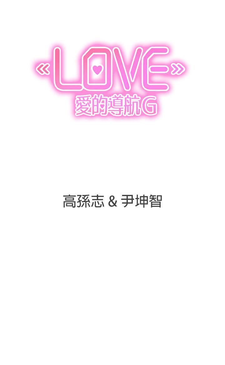 第37话 -LOVE爱的导航G-无名（第15张）