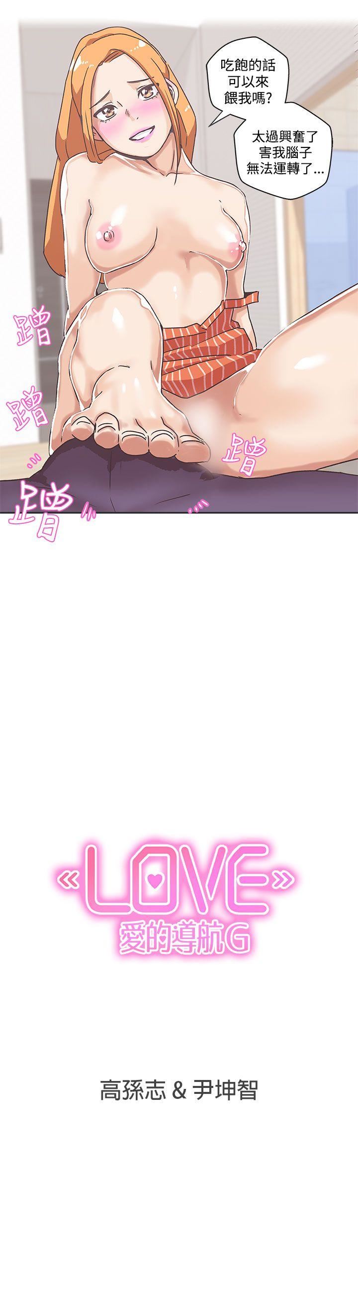 第39话 -LOVE爱的导航G-无名（第14张）