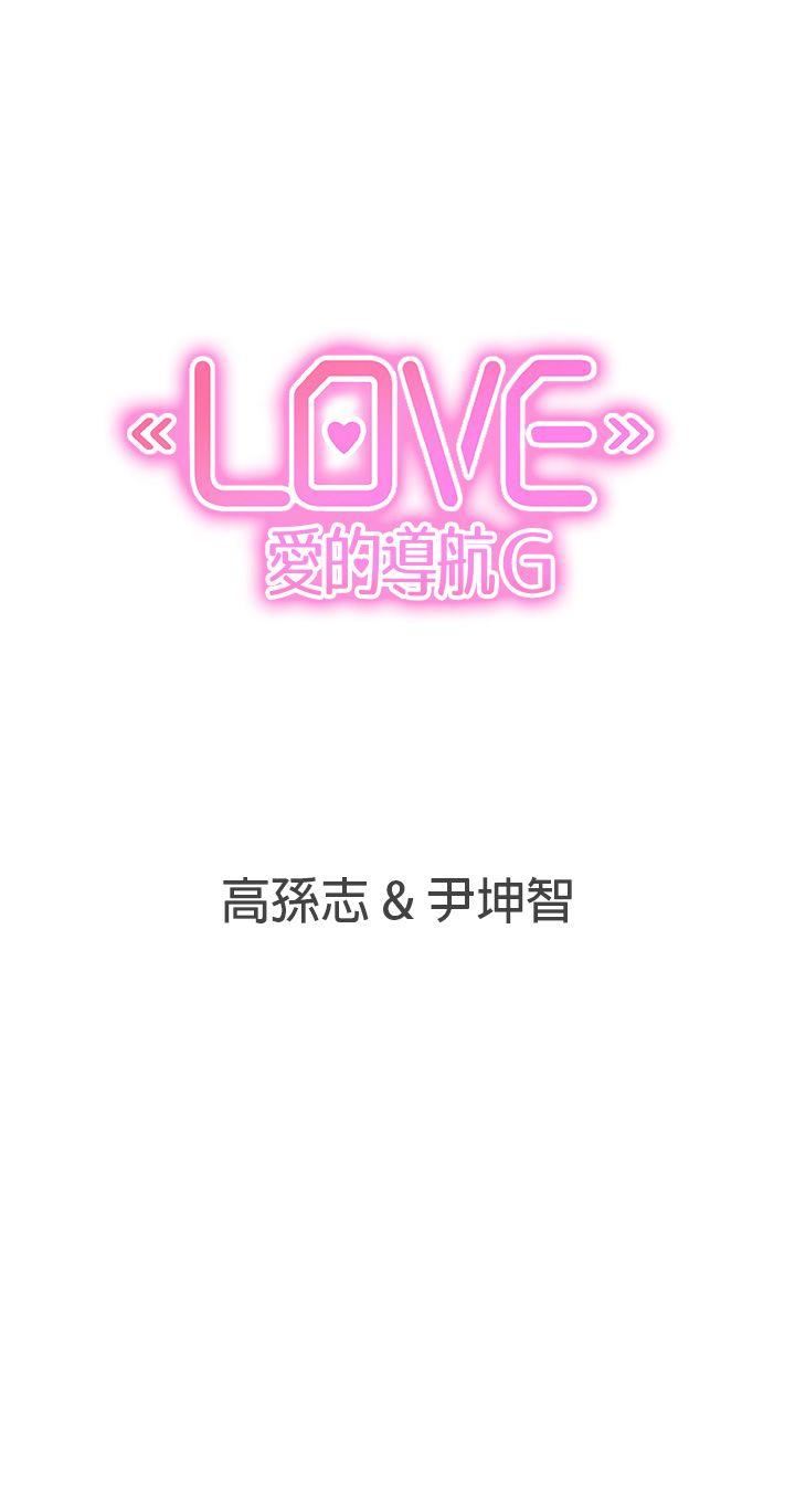 第44话 -LOVE爱的导航G-无名（第14张）